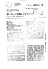 Поворотно-делительный стол (патент 1703382)