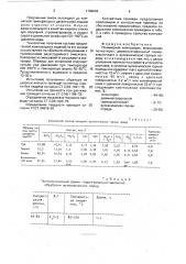 Полимерная композиция (патент 1766933)