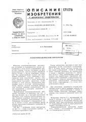 Электромеханический интегратор (патент 171176)