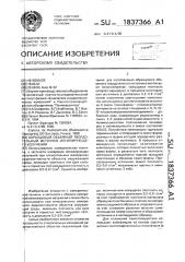 Образцовый объемный твердотельный источник ионизирующего излучения (патент 1837366)