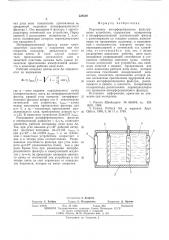 Переменное интерференционное фильтрующее устройство (патент 528529)