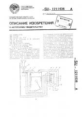 Двигатель внутреннего сгорания (патент 1211436)