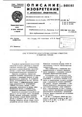 Устройство для расточки соосных отверстийи подрезки торцов (патент 848161)