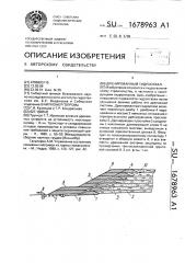 Дренированный гидроотвал (патент 1678963)