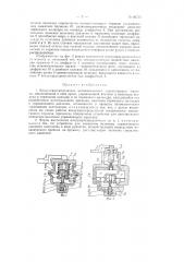Воздухораспределитель автоматического локомотивного тормоза (патент 66725)
