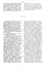 Устройство для анализа жидких сред (патент 1265563)