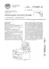 Система управления пилотажного стенда консольного типа (патент 1774369)