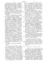 Устройство для магнитографической дефектоскопии однотипных изделий (патент 1272208)