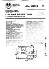 Электропривод постоянного тока (патент 1515312)