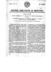 Способ разделения 1,4,8 и 2,4,8-нафтиламия дисульфокислот (патент 33153)