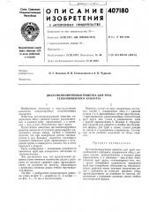 Дистанционирующая решетка для труб теплообменного аппарата (патент 407180) Дистанционирующая решетка для труб теплообменного аппарата (патент 407180)