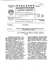 Устройство для койлания поводцов тунцового яруса (патент 450561)