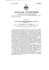 Самозарубывающая приводная головка конвейера (патент 144806)