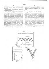 Каплеотбойник (патент 420315)