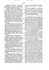 Устройство для измерения расхода газа меточным методом (патент 1719905)
