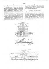 Шахтный водосброс (патент 290987)