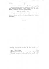Состав для цветных строительных плиток (патент 82703)