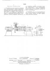 Устройство для регулирования натяжения пилы ленточнопильного станка (патент 490656)