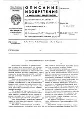 Регистрирующее устройство (патент 492736)