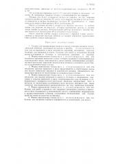 Станок для армирования нижнего конца уточного патрона металлической обоймой (патент 94532)