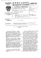 Узел крепления конца гибкого элемента (патент 669132)
