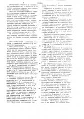 Вязально-прошивная машина (патент 1249084)