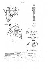 Рабочий орган воздушно-центробежного сепаратора (патент 1475733)