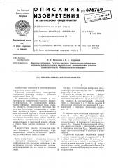 Пневматический повторитель (патент 676769)