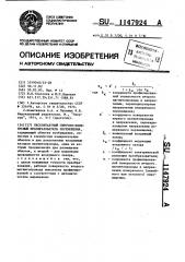 Бесконтактный синусно-косинусный преобразователь перемещения (патент 1147924)