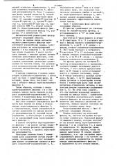 Автоматический режекторный фильтр (патент 1142805)