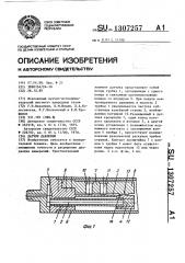 Датчик давления (патент 1307257)