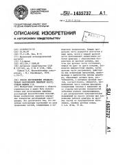 Способ изготовления предварительно напряженной линейной конструкции жилина г.к. (патент 1435737)