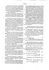 Измеритель магнитного поля (патент 1718160)