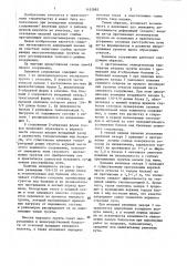 Земляное сооружение (патент 1452885)