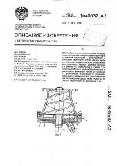 Насос-распределитель (патент 1645637)