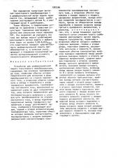 Устройство для дифференциальной защиты тиристорного преобразователя (патент 1582266)