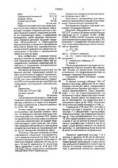 Буровой раствор (патент 1707051)