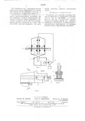 Устройство для ударения излишков припоя из отверстий и с поверхности печатных плат (патент 634876)