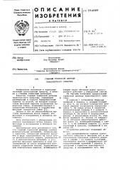 Главный тормозной цилиндр транспортного средства (патент 594889)