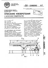 Виброплощадка для уплотнения бетонных смесей в форме (патент 1546263)