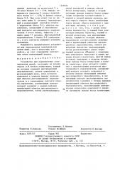 Устройство для переключения электрических цепей (патент 1328934)