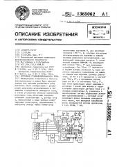 Источник стабилизированного тока (патент 1365062)