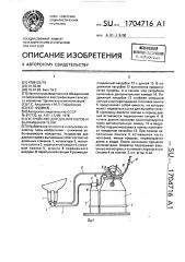 Устройство для доения коров и выпаивания телят (патент 1704716)