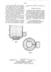 Бункер для сыпучих материалов (патент 929504)