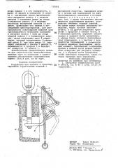 Устройство для захвата и транспортирования строительных изделий с внутренней полостью (патент 715432)