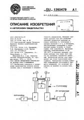 Способ определения критического расхода газа в капиллярах (патент 1265479)