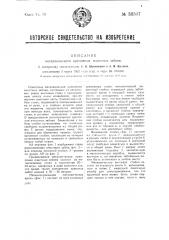 Металлическое крепление очистных забоев (патент 33507)