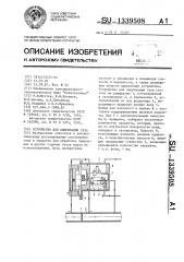 Устройство для одоризации газа (патент 1339508)