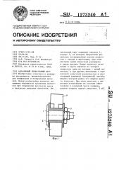 Абразивный лепестковый круг (патент 1273240)
