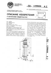 Установка вакуумной деаэрации воды (патент 1299606)